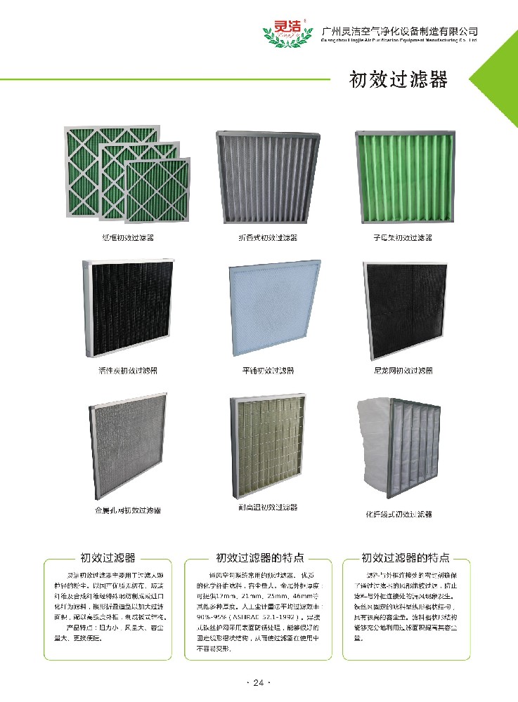 什么是初效空氣過(guò)濾器？